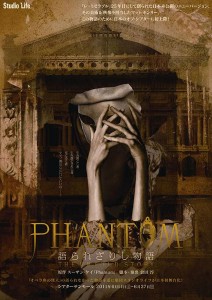 劇団スタジオライフ『PHANTOM THE UNTOLD STORY～語られざりし物語～』