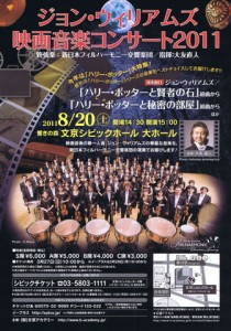 チケットプレゼント情報！「ジョン・ウィリアムズ映画音楽コンサート2011」