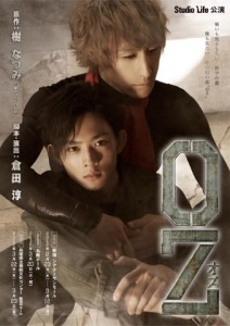 劇団スタジオライフ『ＯＺ-オズ-』上演　抽選でペア3組チケットプレゼント