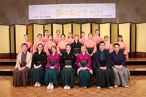 OSK日本歌劇団創立100周年記念公演『レビュー春のおどり』製作発表記者会見