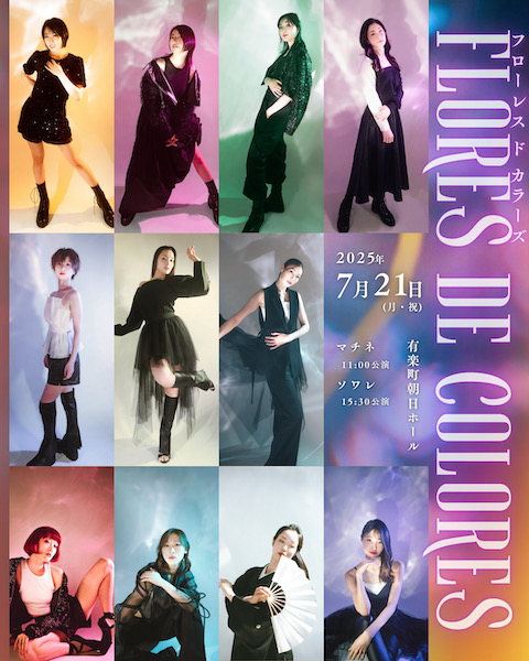 宝塚 OG による一日限りのライブステージ 「Flores de Colores」～色とりどりの花々〜 出演者のコメント到着！！